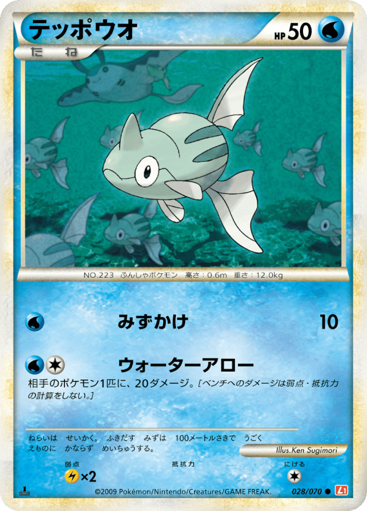 Remoraid (Mirror Holofoil)
