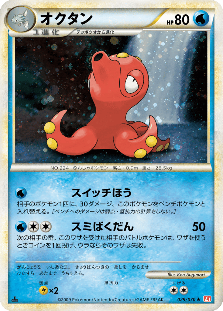 Octillery (Mirror Holofoil)