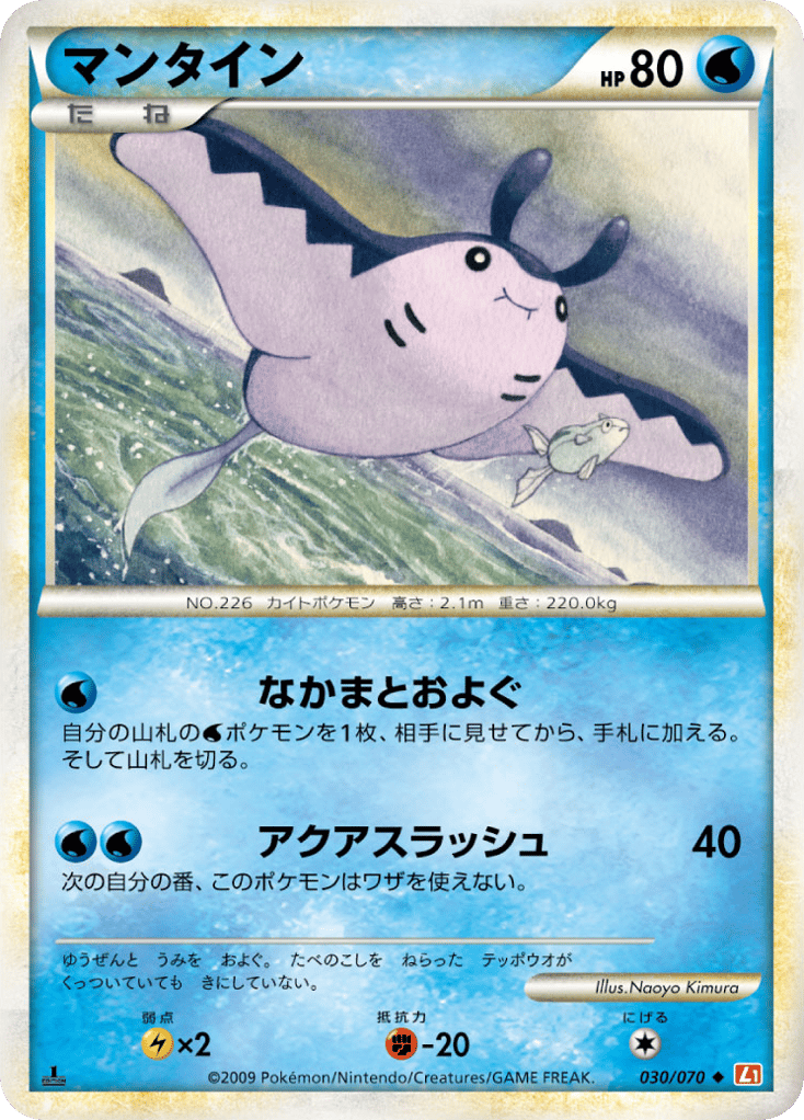 Mantine (Mirror Holofoil)