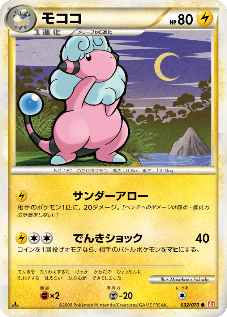 Flaaffy (Mirror Holofoil)