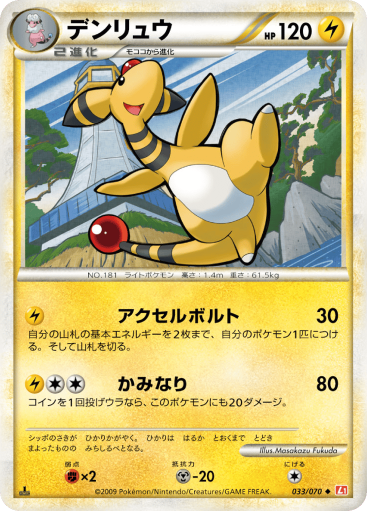 Ampharos (Mirror Holofoil)