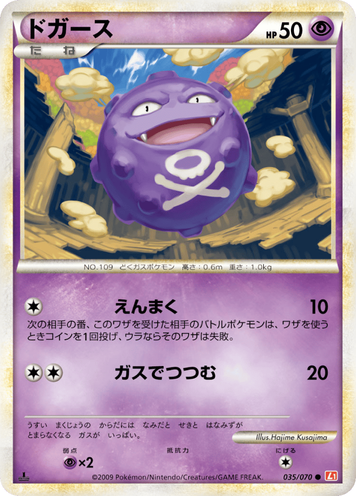 Koffing (Mirror Holofoil)