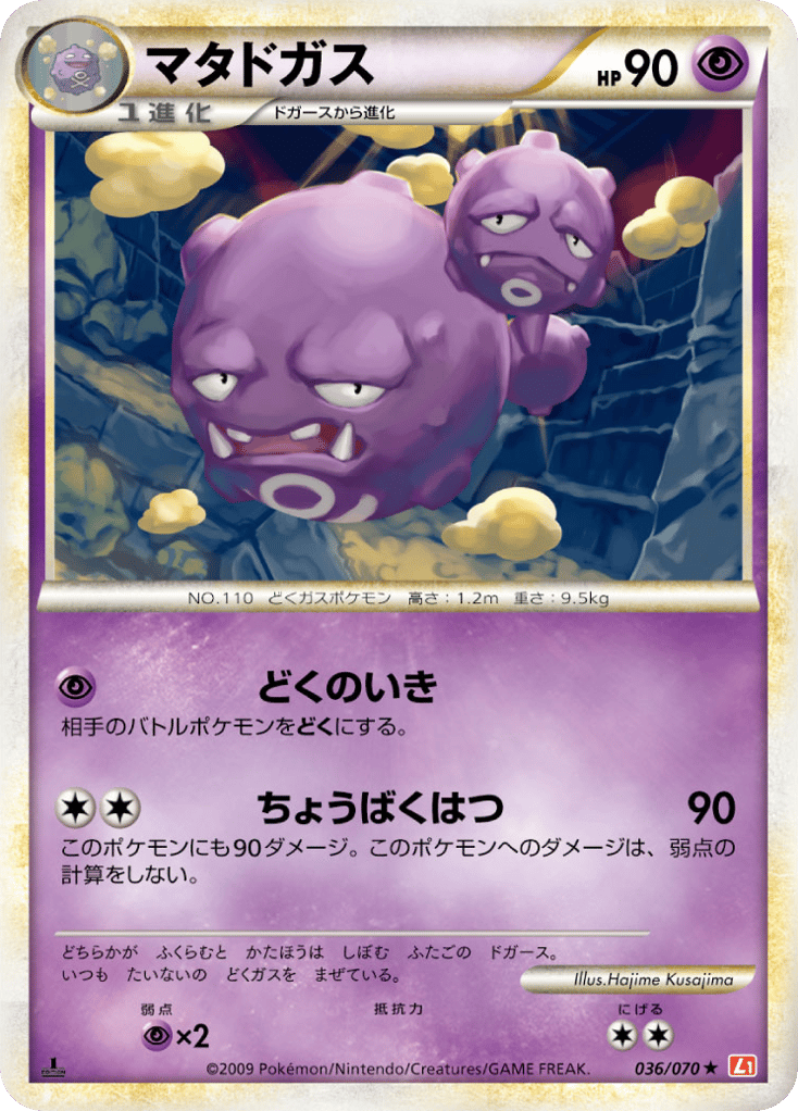 Weezing (Mirror Holofoil)
