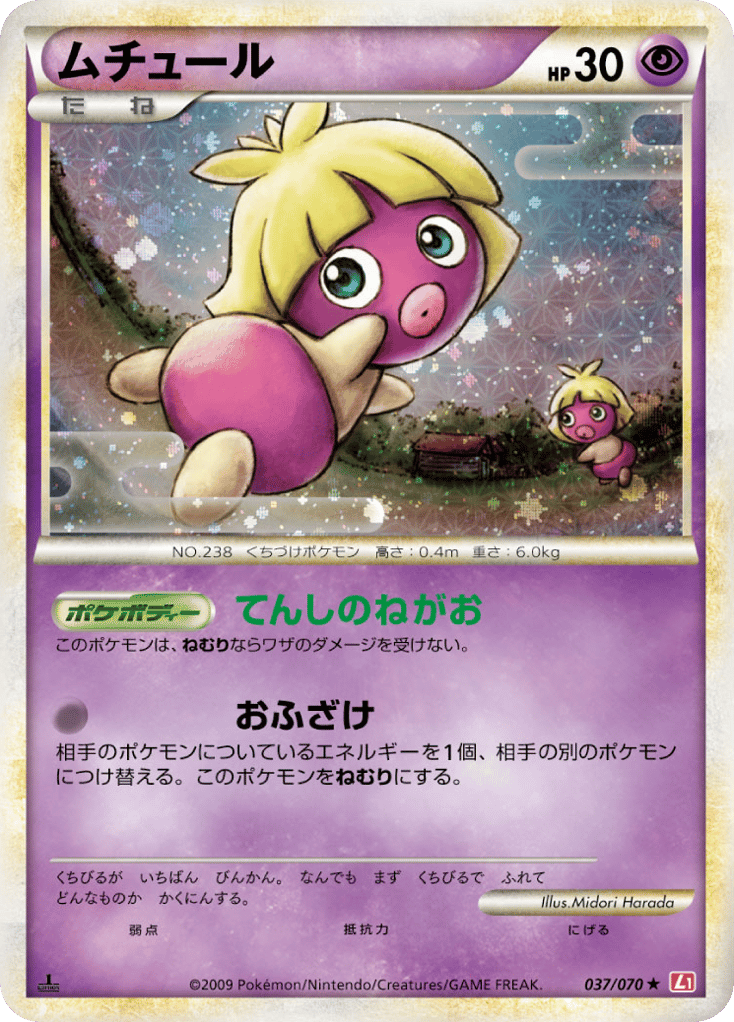 Smoochum (Mirror Holofoil)