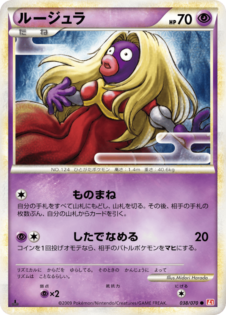 Jynx (Mirror Holofoil)
