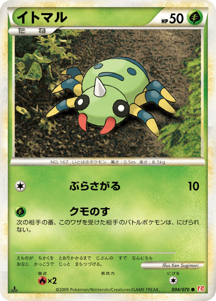 Spinarak (Mirror Holofoil)