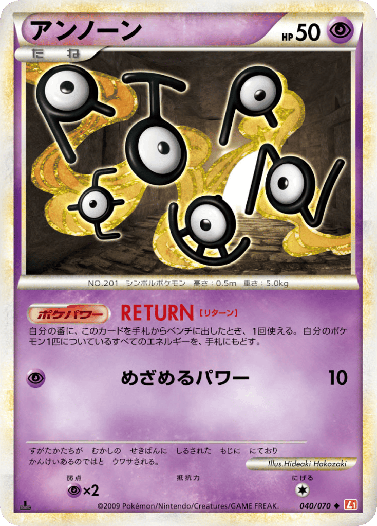 Unown (Mirror Holofoil)