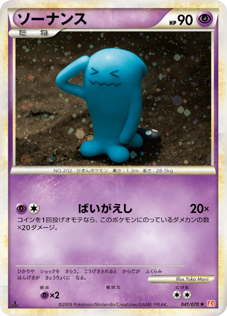 Wobbuffet (Mirror Holofoil)
