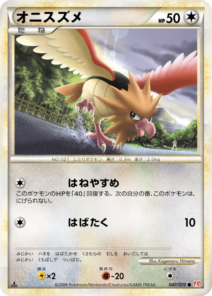 Spearow (Mirror Holofoil)