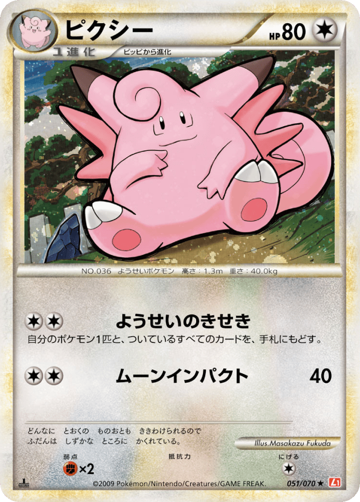 Clefable (Mirror Holofoil)