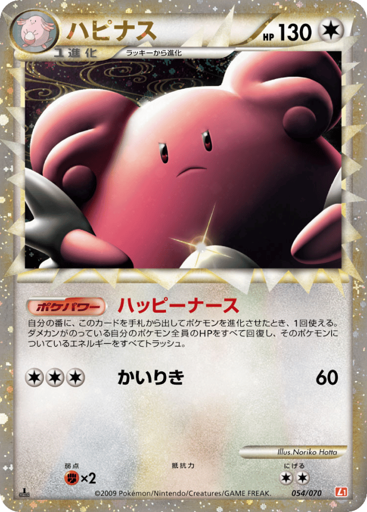 Blissey (Mirror Holofoil)