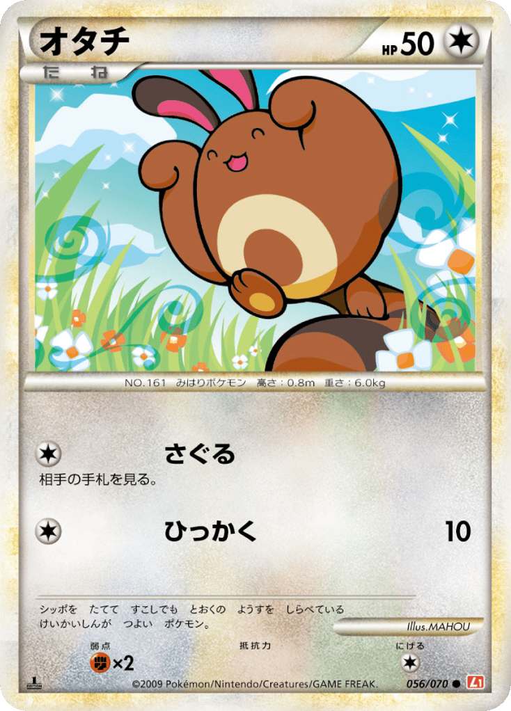 Sentret (Mirror Holofoil)