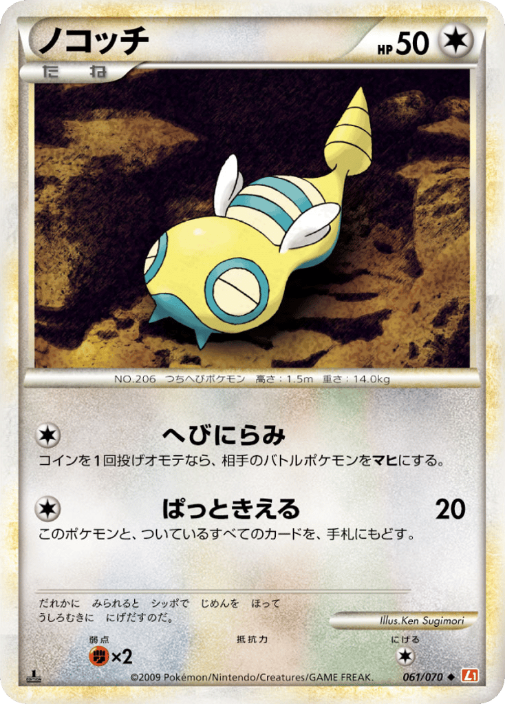 Dunsparce (Mirror Holofoil)