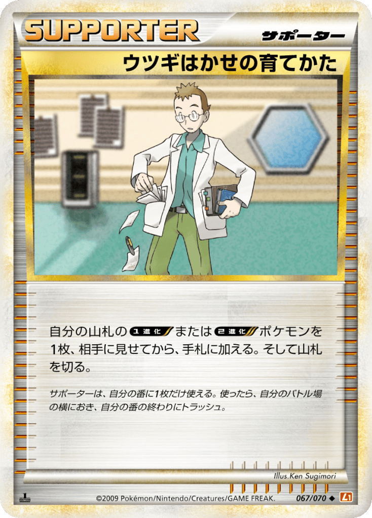 Professor Elm's Training Method (Mirror Holofoil)