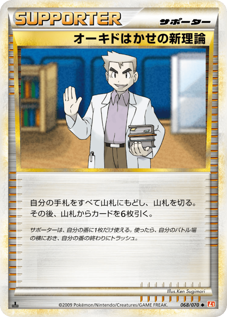 Professor Oak's New Theory (Mirror Holofoil)