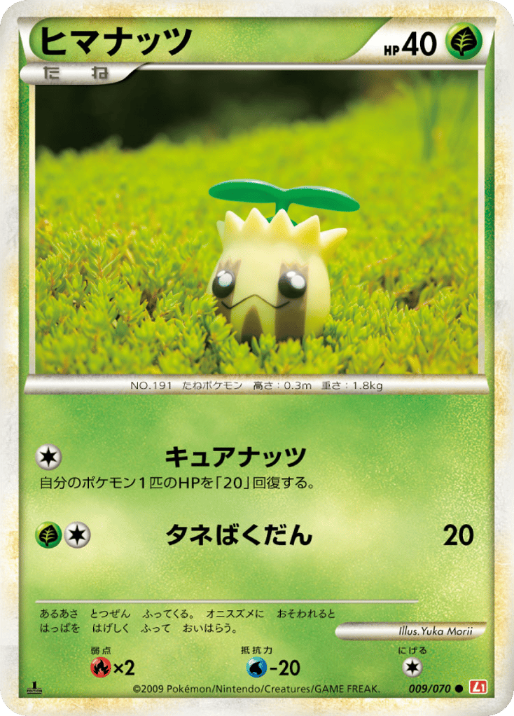 Sunkern (Mirror Holofoil)