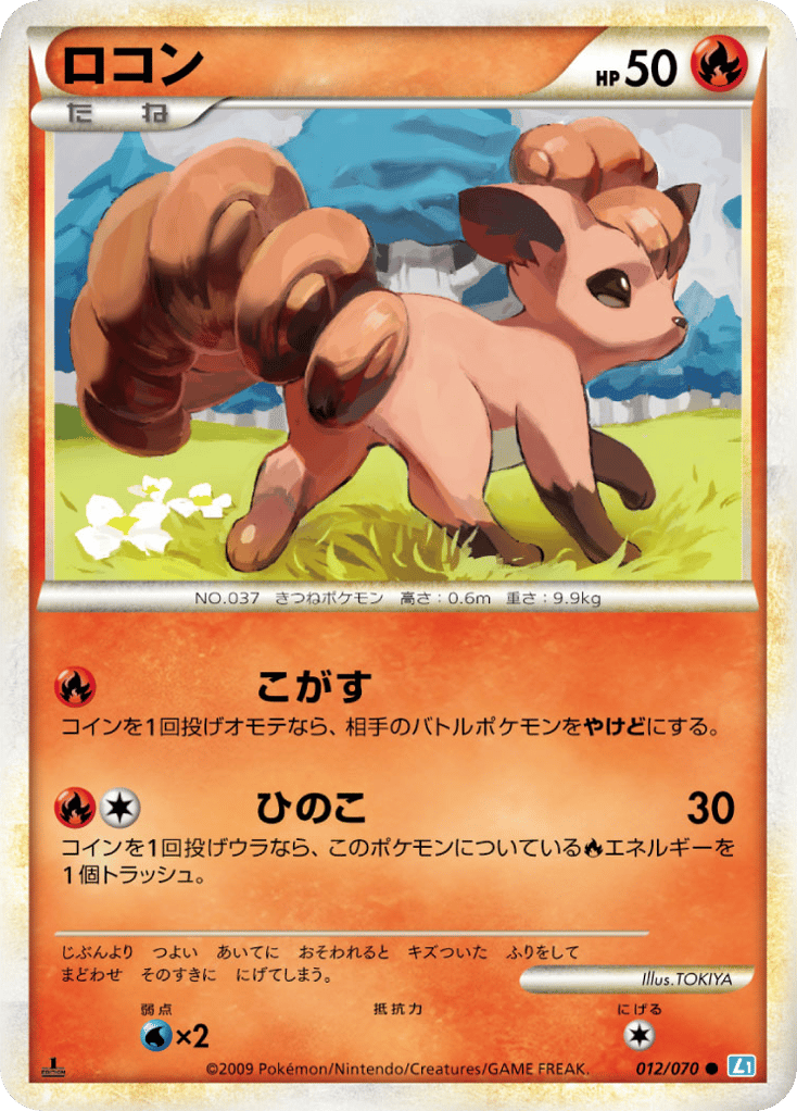 Vulpix (Mirror Holofoil)