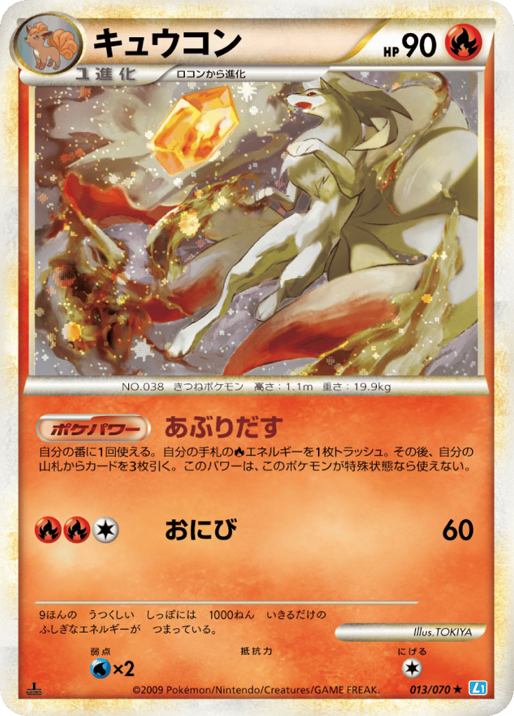 Ninetales (Mirror Holofoil)