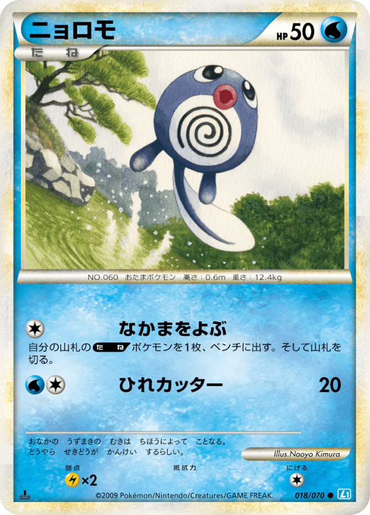 Poliwag (Mirror Holofoil)