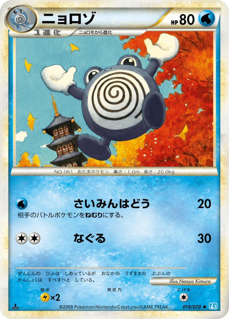 Poliwhirl (Mirror Holofoil)
