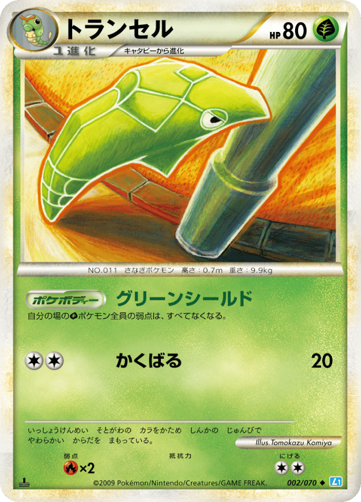 Metapod (Mirror Holofoil)