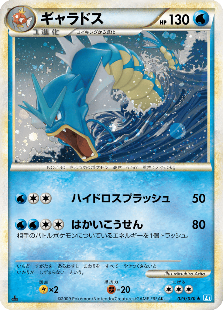Gyarados (Mirror Holofoil)