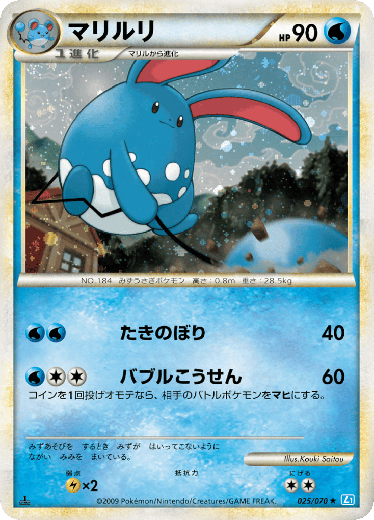 Azumarill (Mirror Holofoil)