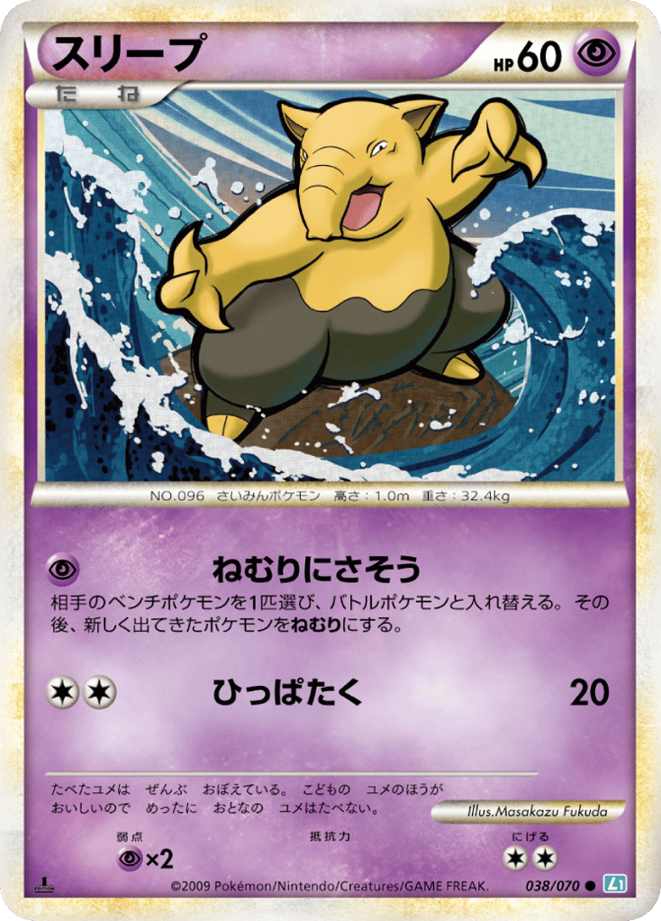 Drowzee (Mirror Holofoil)