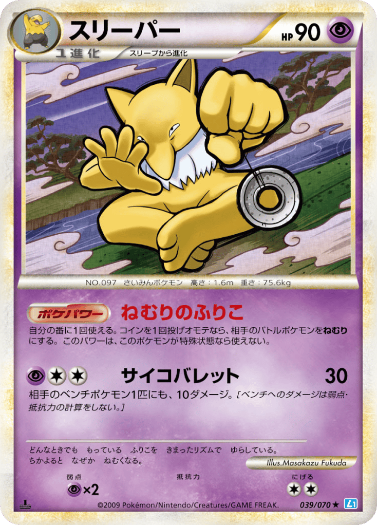Hypno (Mirror Holofoil)