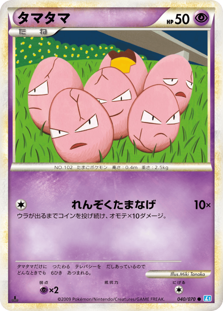 Exeggcute (Mirror Holofoil)
