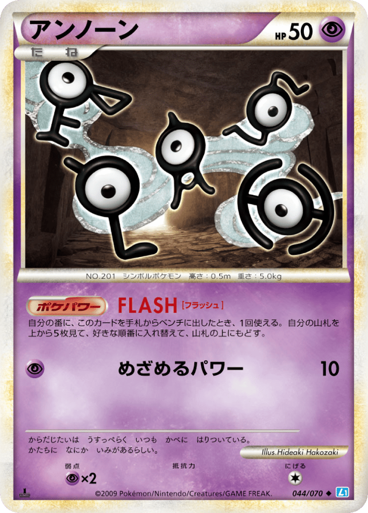 Unown (Mirror Holofoil)