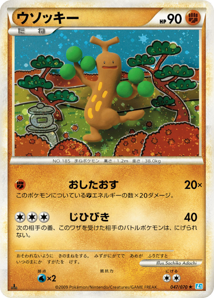 Sudowoodo (Mirror Holofoil)