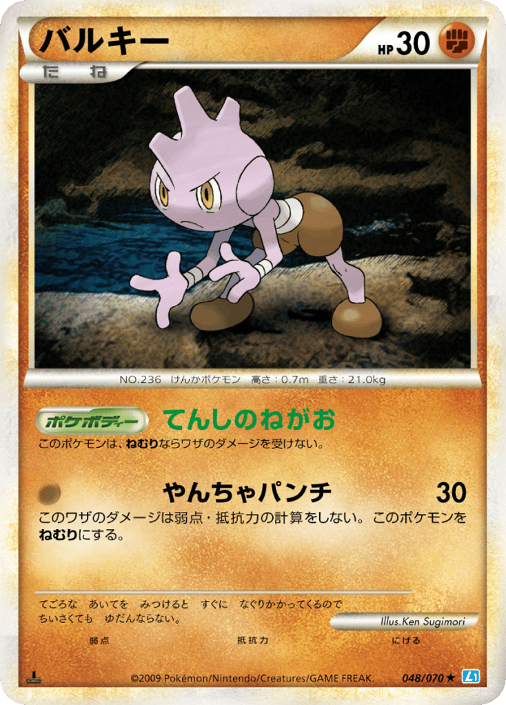 Tyrogue (Mirror Holofoil)