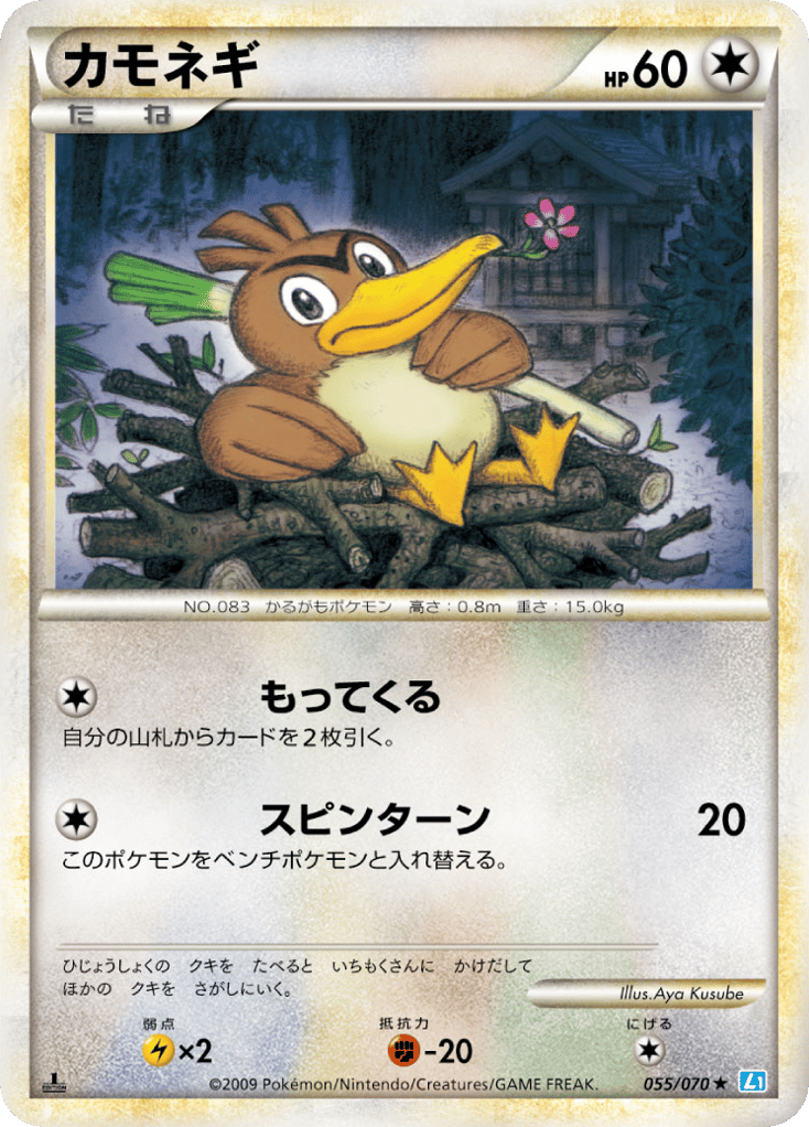 Farfetch'd (Mirror Holofoil)