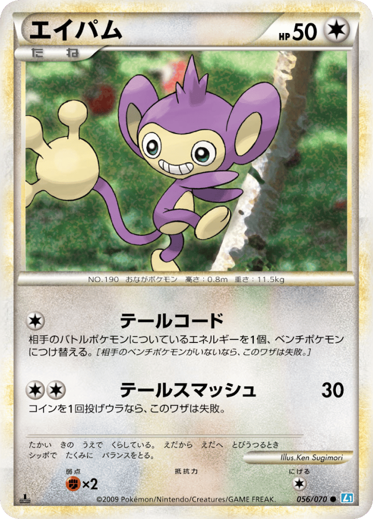 Aipom (Mirror Holofoil)