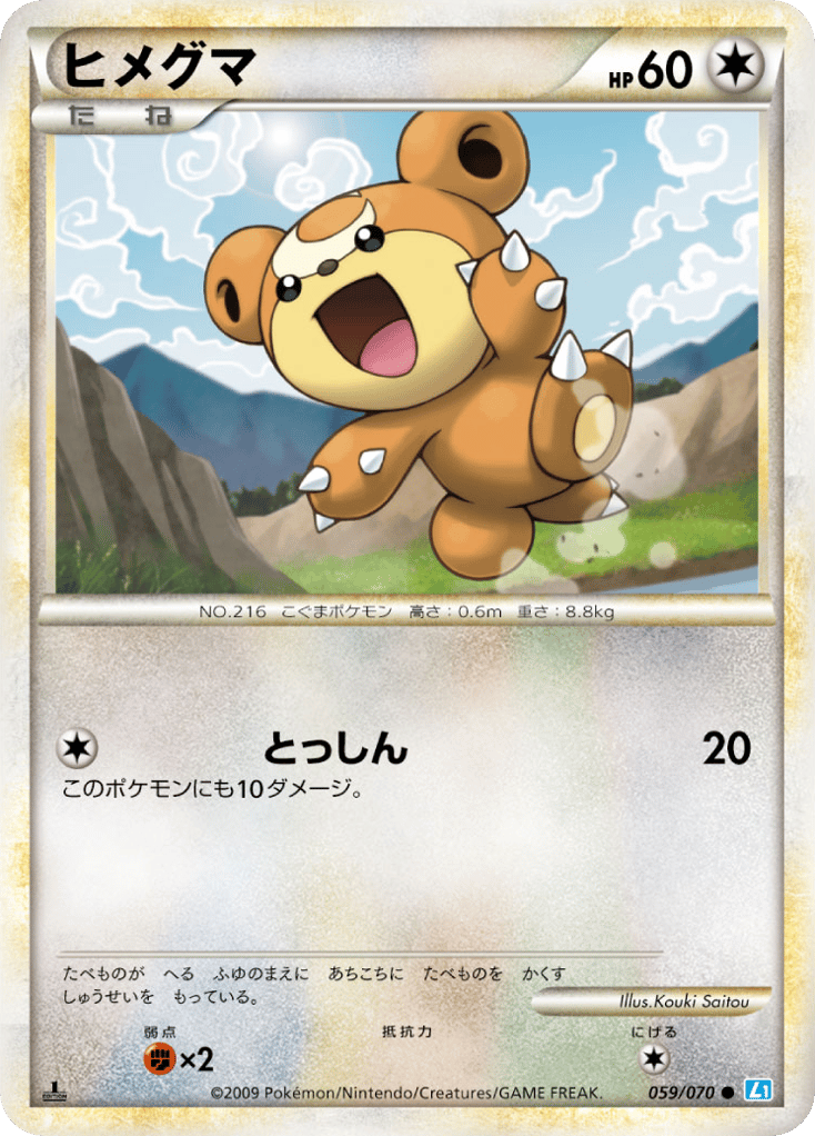 Teddiursa (Mirror Holofoil)