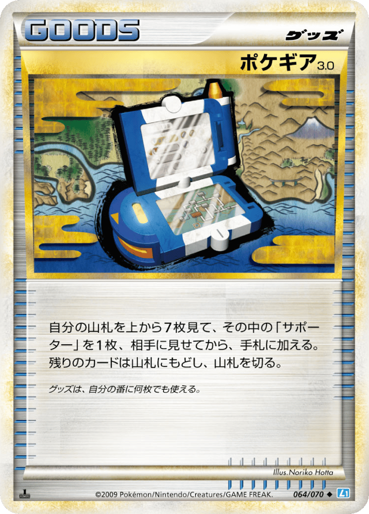 Pokegear 3.0 (Mirror Holofoil)