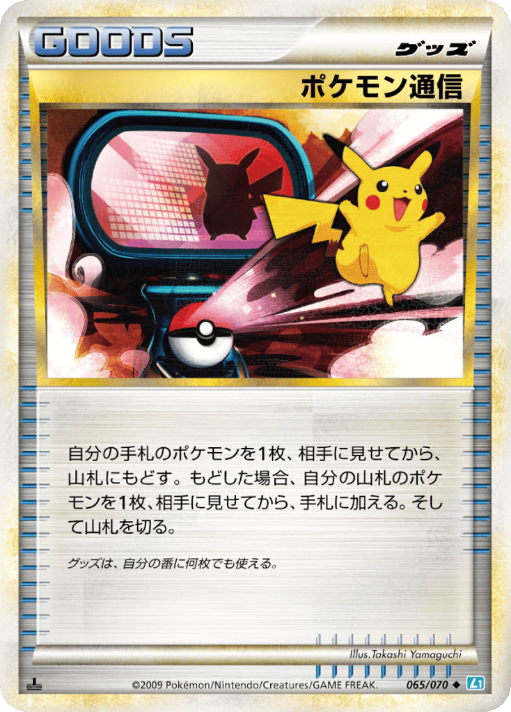 Pokemon Communication (Mirror Holofoil)