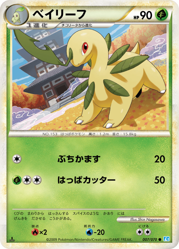 Bayleef (Mirror Holofoil)
