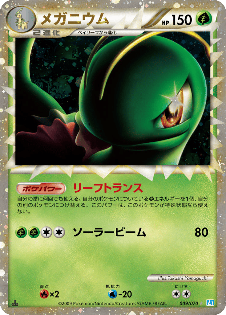 Meganium