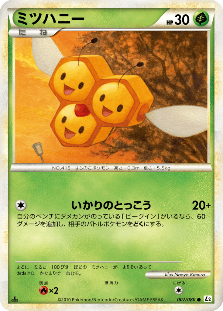 ミツハニー