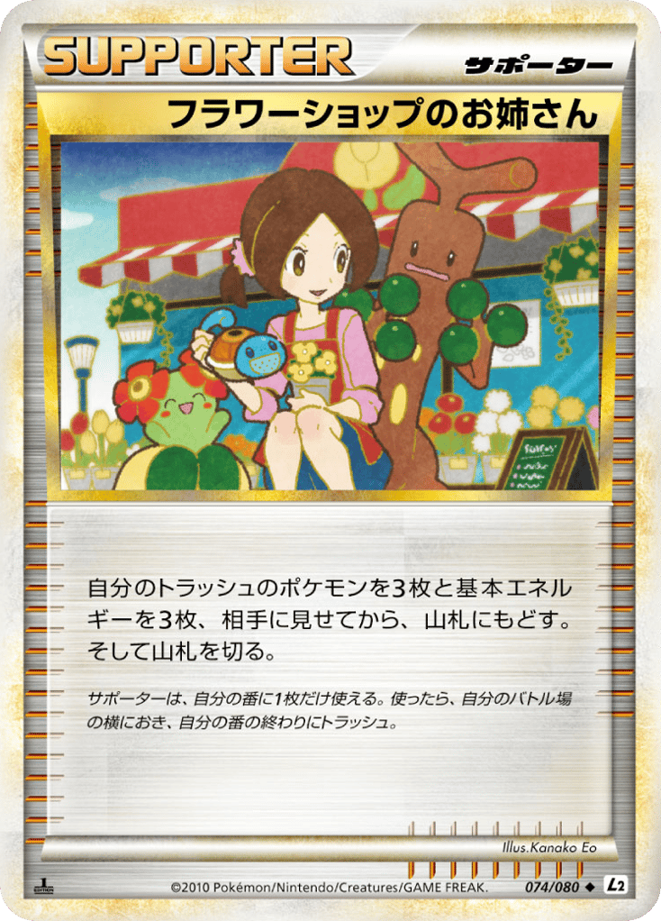 フラワーショップのお姉さん