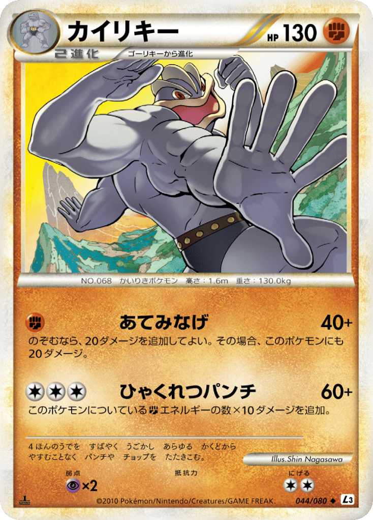 カイリキー
