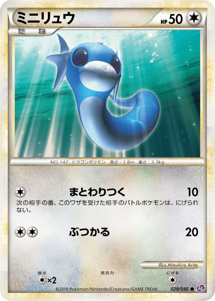 Dratini