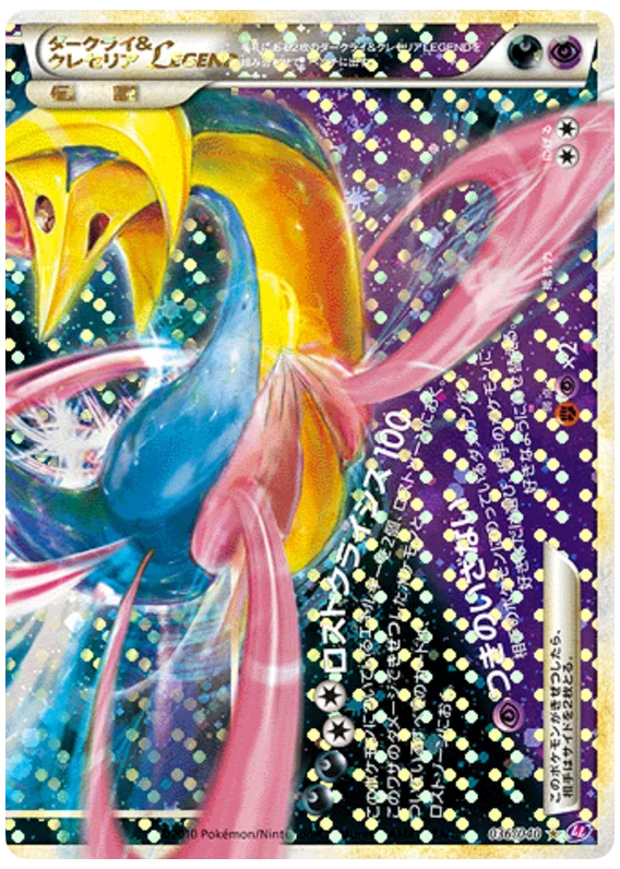 Darkrai & Cresselia Legend