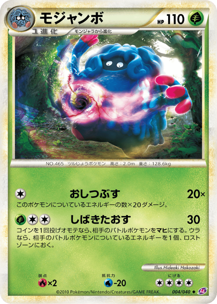 Tangrowth
