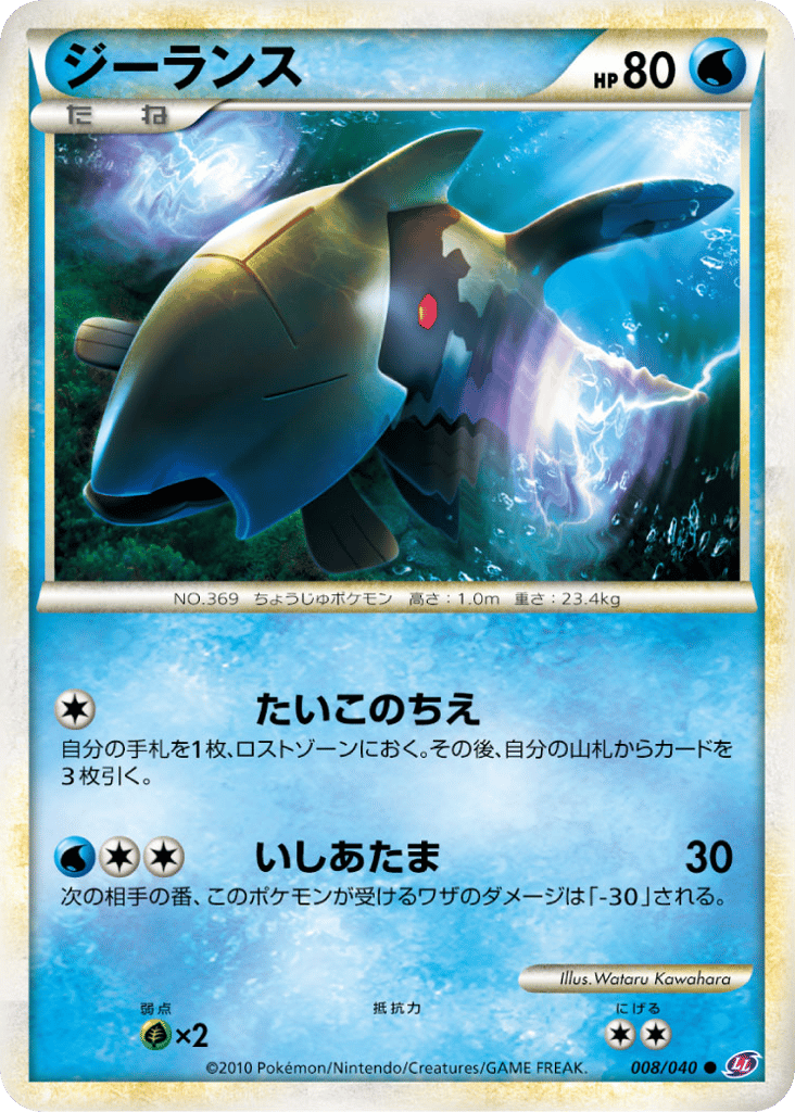 Relicanth