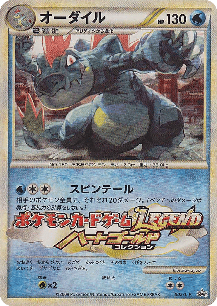 Feraligatr