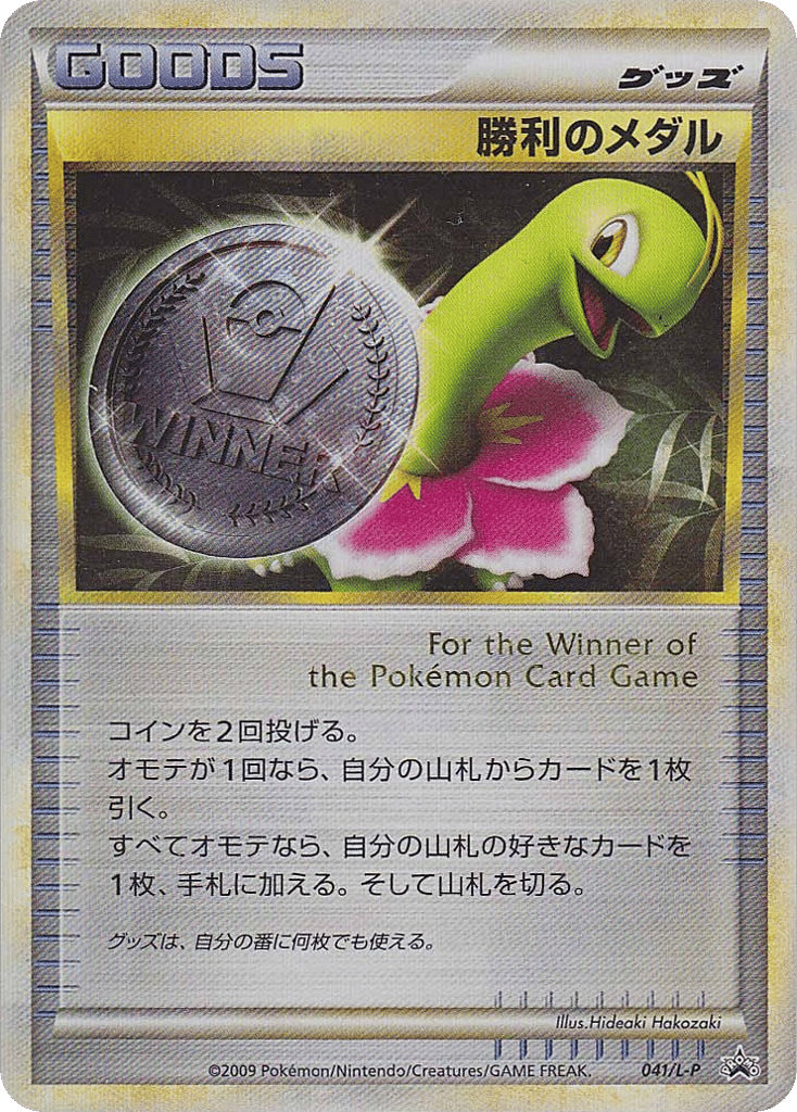 Victory Medal