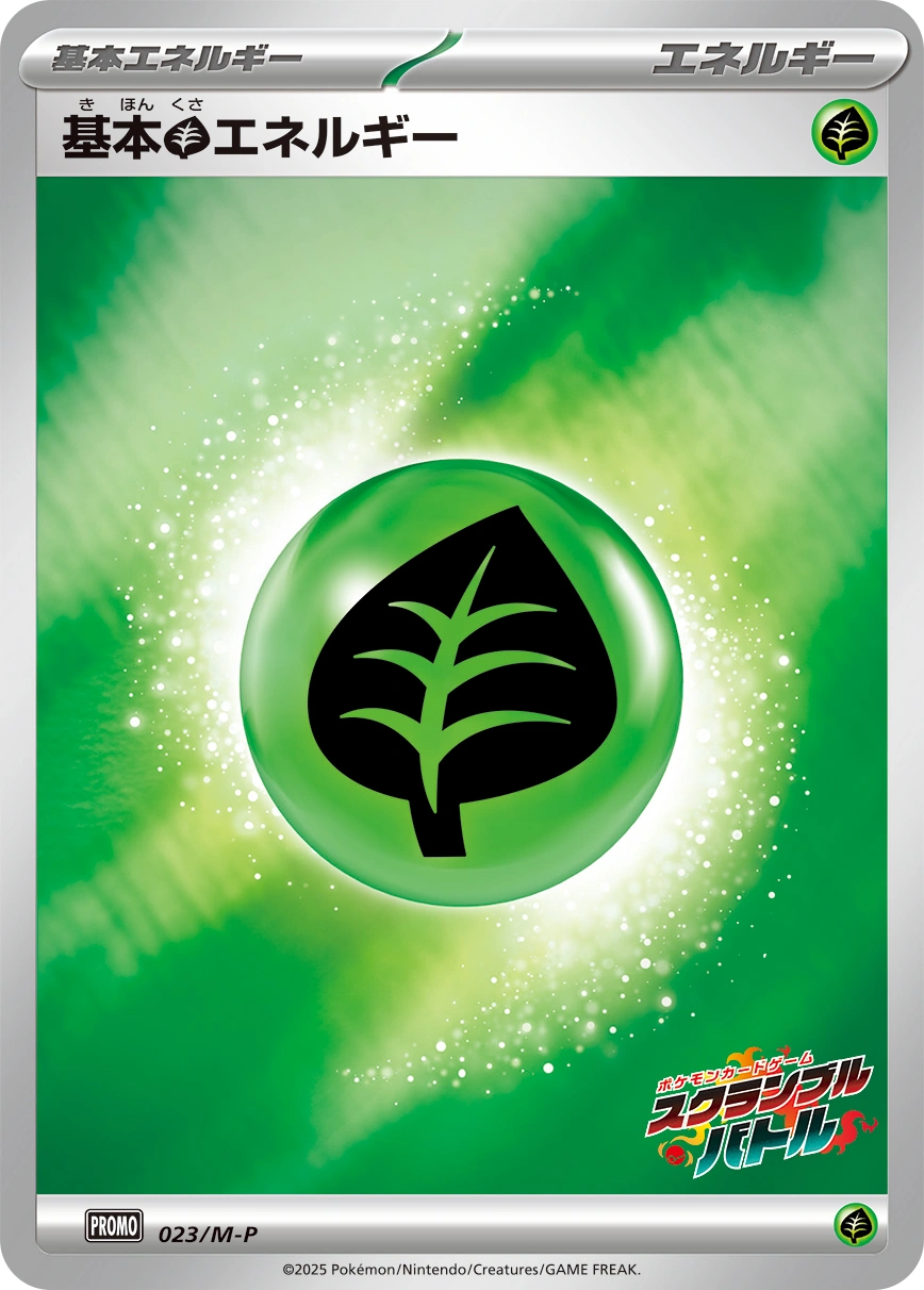 Basic Grass Energy - 023/M-P